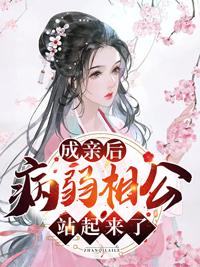 扫把星配痨病鬼精品阅读