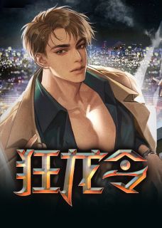 狂龙令畅销巨著