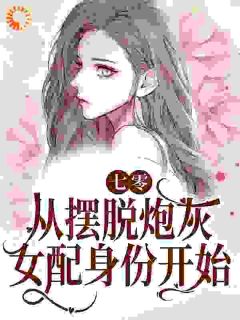 七零知青有系统，下乡生活不要太爽精品阅读