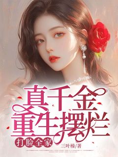 林锦汐林家千金精品阅读