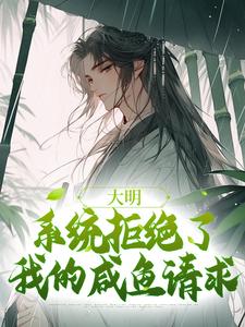 魏武一不留神穿越到大明优秀文集