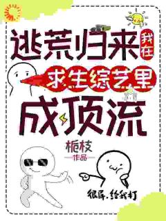 逃荒十年：我在求生综艺当女帝最新热门小说