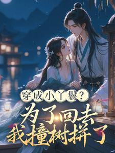 侧妃觉醒之后，我看谁敢炮灰我全文阅读