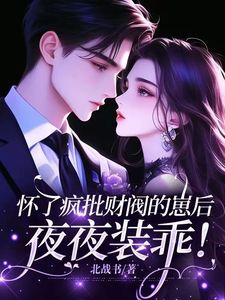 顶级财团三少爷冷彦尊精品小说