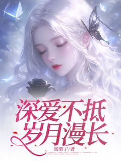 俞沁陆叙夏朵完整版