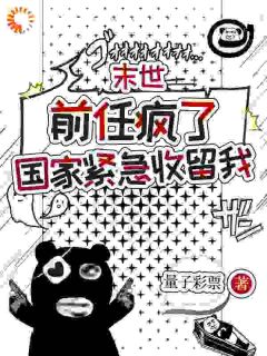 重生末世前，回家发现全员身份错乱全文版