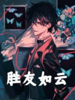 凡人：我青纹，交友修仙！完整版