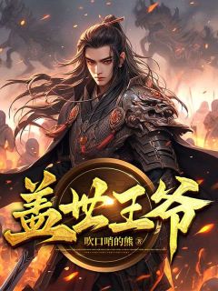 被废太子位？我转身掏出大炮免费看