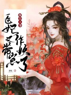 中医世家的沈清冉精品小说