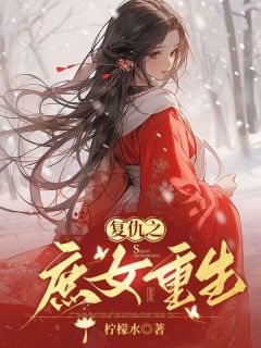 被妻子驯服后，我疯了畅销小说推荐