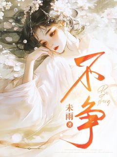 姜柳儿沈彻姜雪儿全文版