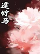 本宫是镇国将军的女儿精品小说