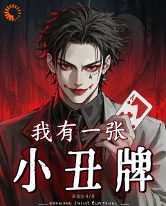 刚满十八，他抽到唯一神牌全文阅读