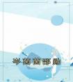 岑茵茵邵勋畅销巨著