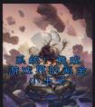 系统：我成游戏界的氪金小王子全文阅读