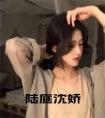陆庭沈娇全文小说