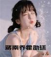 蒋南乔霍劭廷正版小说