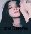 江寒北钟汐宸全文
