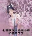 七零硬汉太会宠小娇娇受不了了小说
