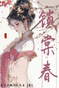盛世恩宠：皇上你太粘人高质量小说