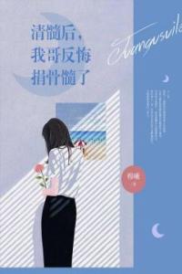 清髓后，我哥反悔捐骨髓了全文版
