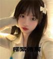柳絮傅宸正版无弹窗