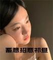 蓄意招惹祁昼免费