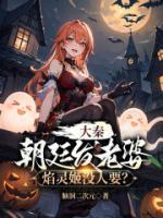 大秦：朝廷发老婆，焰灵姬没人要完整版