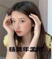 杨莫年孟欣小说大结局