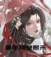 晏宗翔楚熙禾小说