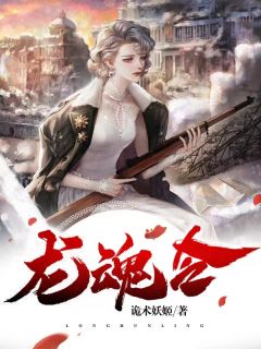 龙魂令完整版
