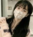 钥匙丢了谭乐阅读完整