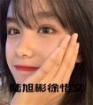 陆旭彬徐惜文