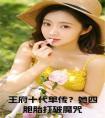 王府十代单传？她四胞胎打破魔咒小说txt