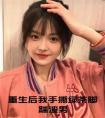 重生后我手撕绿茶脚踹渣男免费