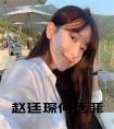 赵廷琛何语菲全文无删减