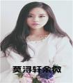 莫浔轩余微全文txt