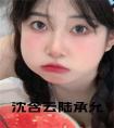 沈含云陆承允小说在线