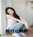 陆行止唐妍全文