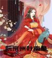 阮京州叶南星小说免费