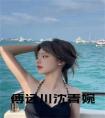 傅远川沈青婉