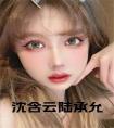 沈含云陆承允免费