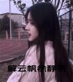 解云帆徐静书全文