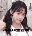 秦淮瑾孟霜晚