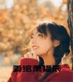 姜绾萧韫辰全文