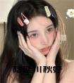 陆延川秋好在线
