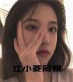 江小菱周朔全文