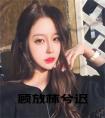 顾放林兮迟小说名