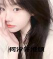何汐许淮颂全文阅读