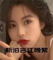 靳泊言江晚絮正版小说